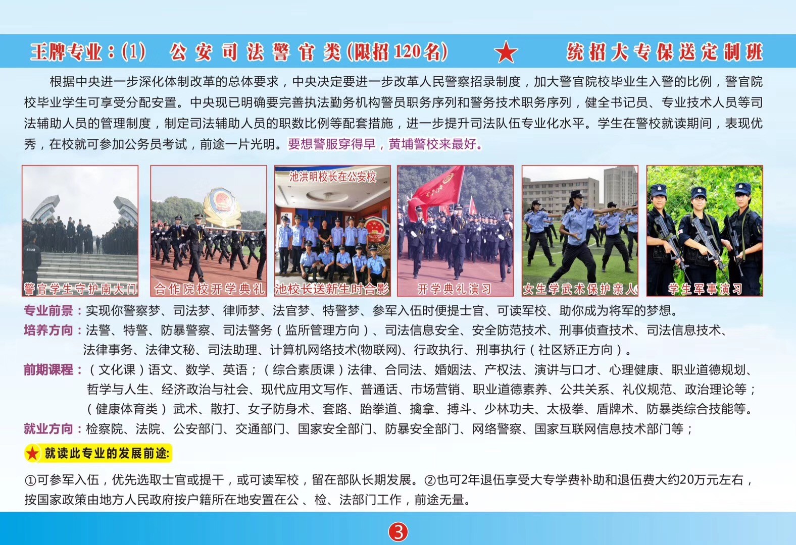 司法警察专业.jpg