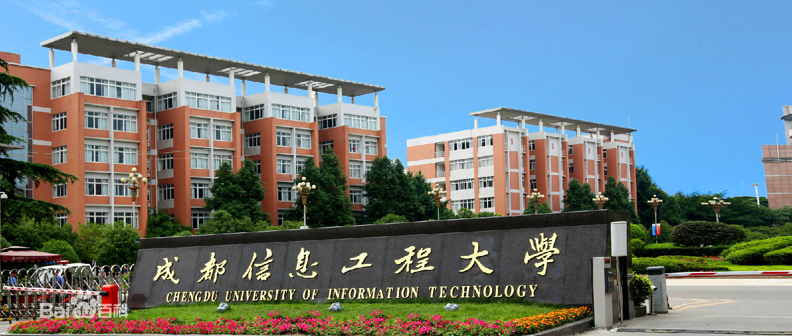 成都信息工程大学